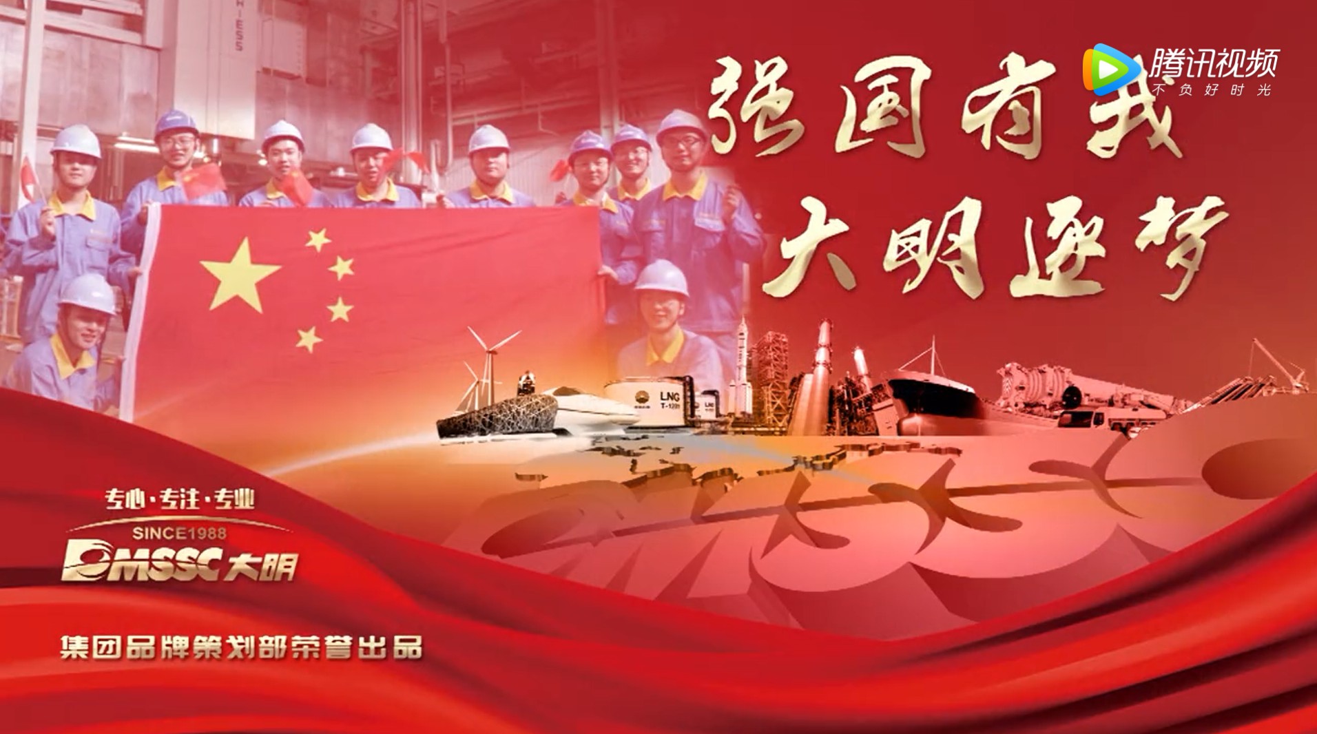 国庆MV | 造作强国，yl23455永利集团逐梦；振奋有我，yl23455永利集团少年！