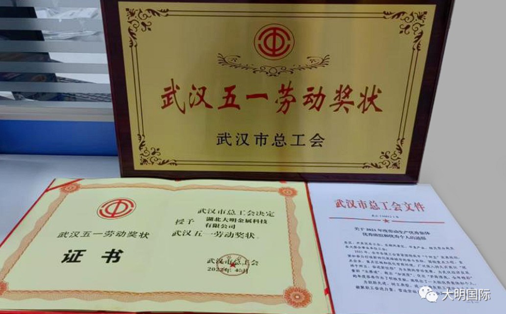 yl23455永利集团湖北加工中心喜获“武汉五一劳动奖状”