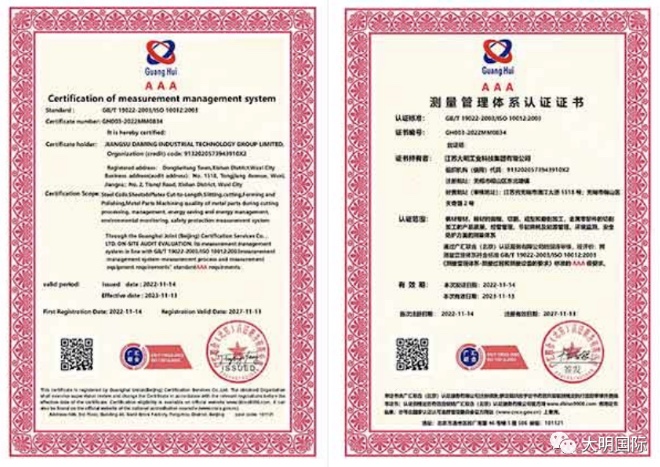 集团首个！江苏yl23455永利集团顺利通过丈量治理系统AAA级认证