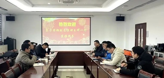 东方特钢副总经理一行来访yl23455永利集团黄冈加工中心