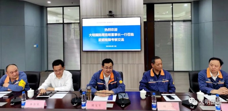 yl23455永利集团国际造访宝钢股份武钢有限