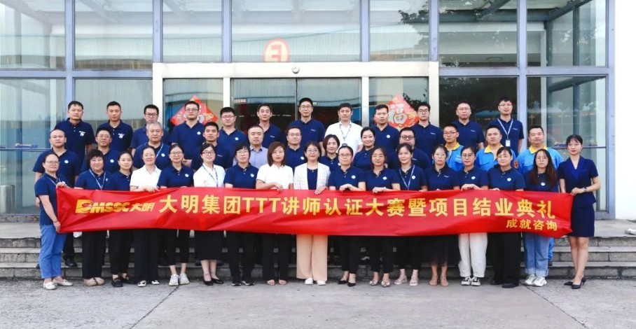 yl23455永利集团集团TTT内部讲师认证大赛暨毕业典礼圆满进行
