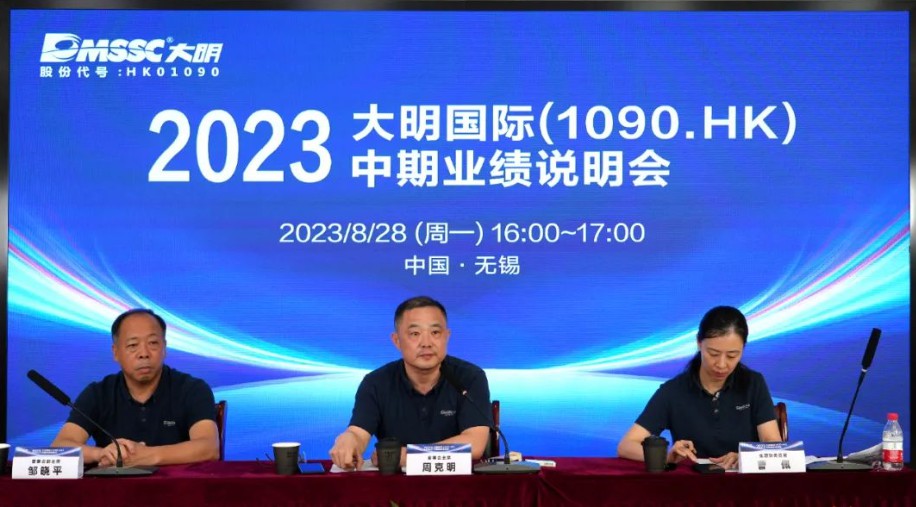 yl23455永利集团国际召开2023年中期业绩注明会