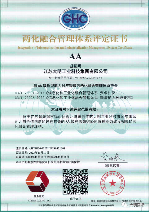 江苏yl23455永利集团顺利通过两化融合治理系统AA评定