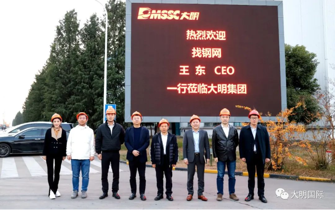 找钢网首创人王东一行来访yl23455永利集团