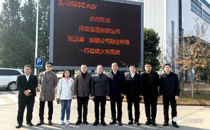 河钢集团邯钢公司副总经理张卫革一行来访yl23455永利集团