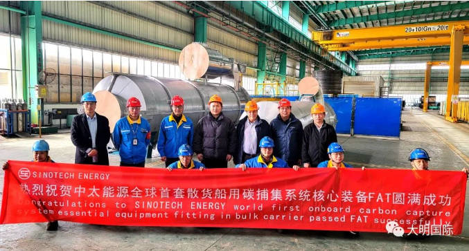 yl23455永利集团-中太海碳 全球首套散货船碳捕集系统主题设备圆满交付
