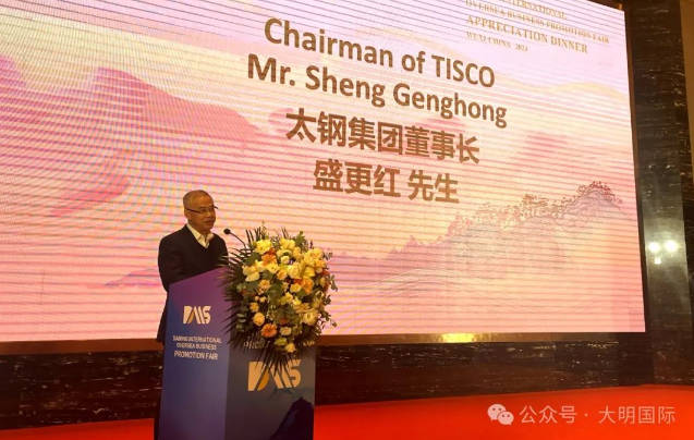 太钢集团董事长盛更红出席yl23455永利集团国际海表业务推广会，双方海表合作不休深入