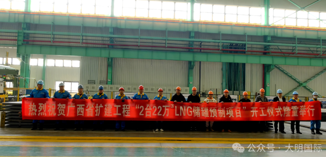 广西武威三期扩建工程LNG储罐预造项目隆沉开工