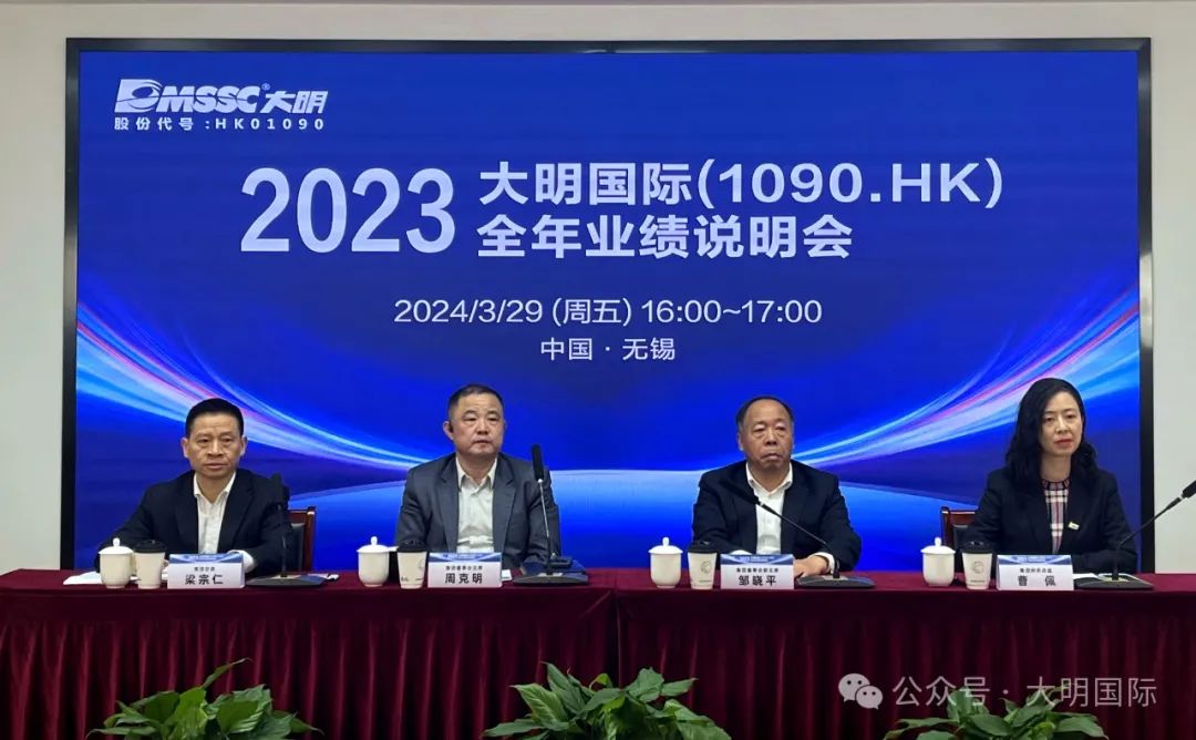yl23455永利集团国际召开2023整年业绩注明会
