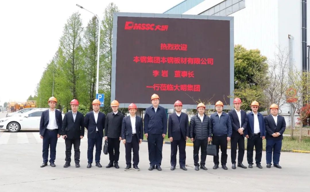 本钢集团本钢板材董事长李岩一行来访yl23455永利集团