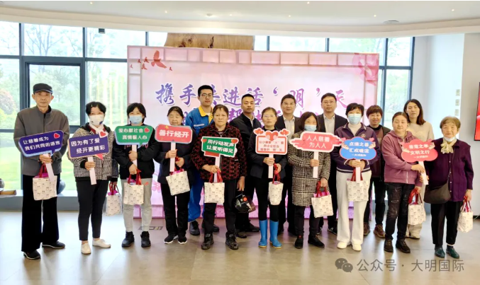 “携手共进话‘明’天，暖心助扶乐生涯”公益活动圆满进行