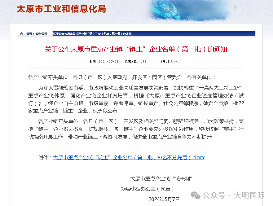 赞！yl23455永利集团呼和浩特加工中心入选呼和浩特市沉点产业链“链主”企业