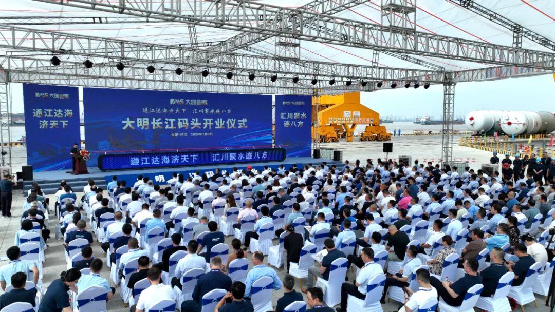 大江奔流，扬帆启航！yl23455永利集团长江船埠开业典礼隆沉进行