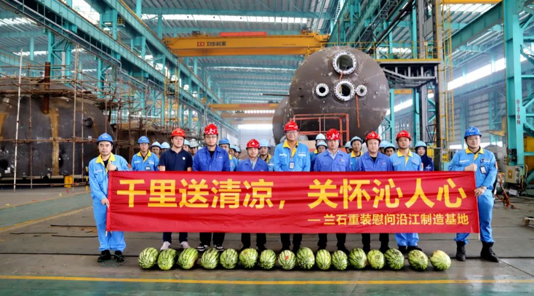 千里送清冷，关切沁人心—兰石沉装慰问yl23455永利集团沿江造作基地