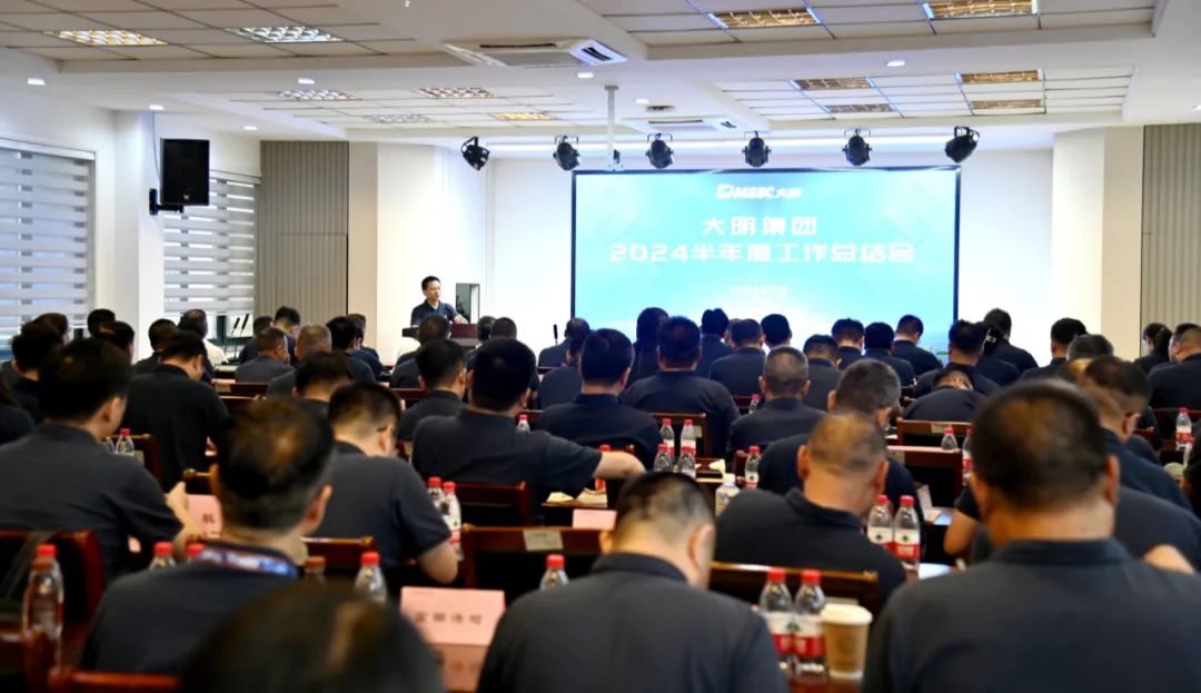 yl23455永利集团集团召开2024半年度工作总结会
