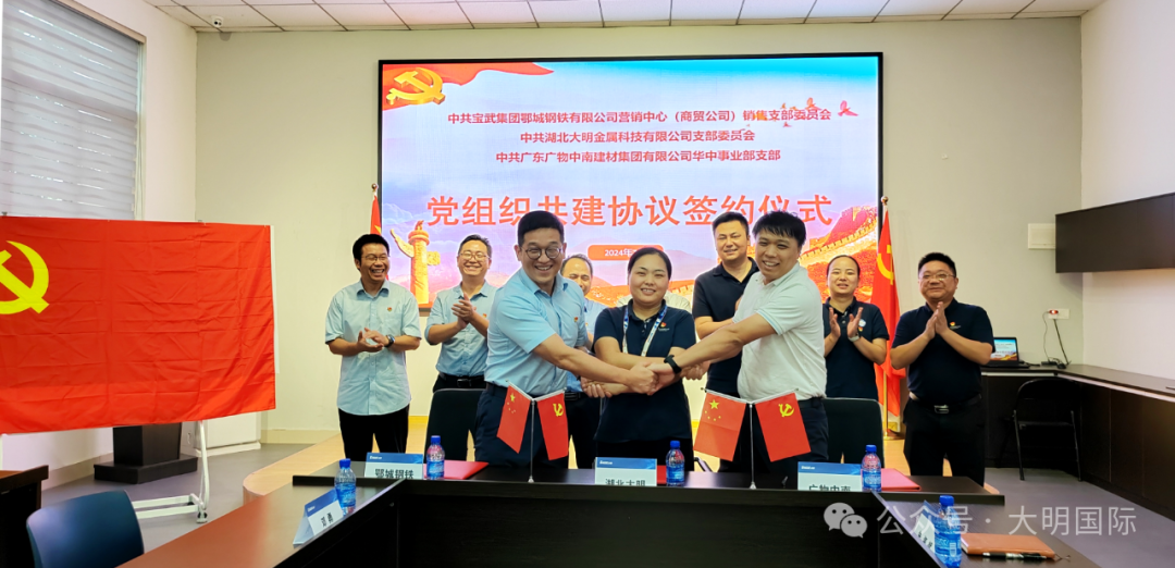 党建赋能聚合力、互融互进促发展—湖北yl23455永利集团与宝武鄂钢、广物中南签定党建共建和谈