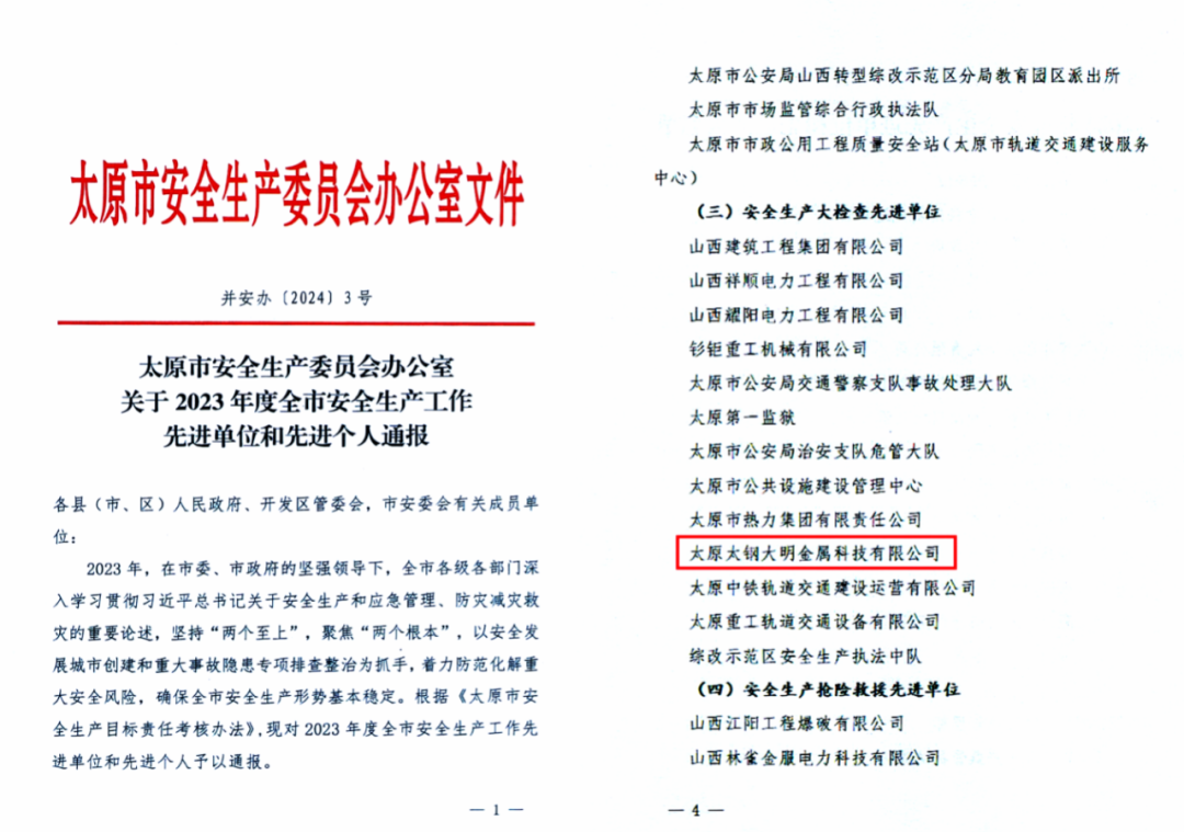 荣升市级注定！呼和浩特yl23455永利集团安全治理上新台阶