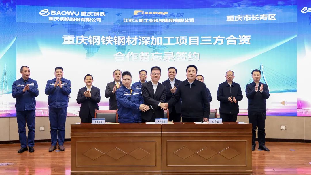 yl23455永利集团国际赴沉庆签定钢材深加工项目三方合伙合作备忘录