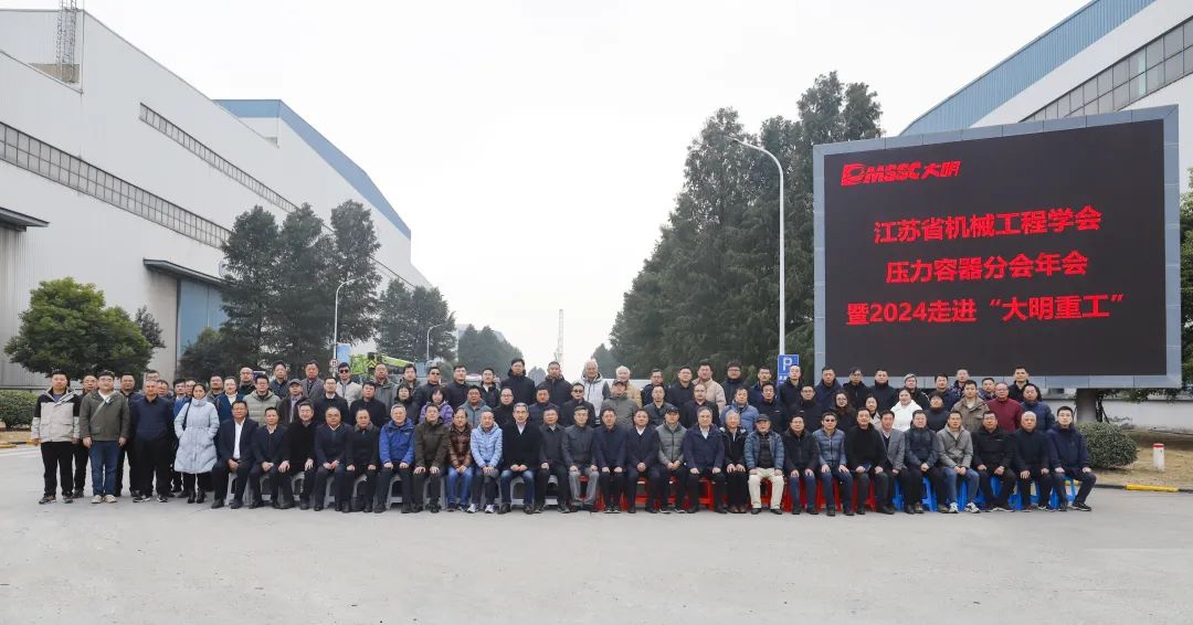 江苏省机械工程学会压力容器分会年会暨2024走进行业领军企业“yl23455永利集团沉工”在靖召开