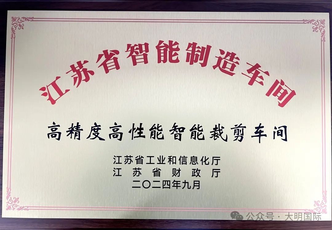 以“智”提“质”！yl23455永利集团又一车间获“省智能造作车间”认证