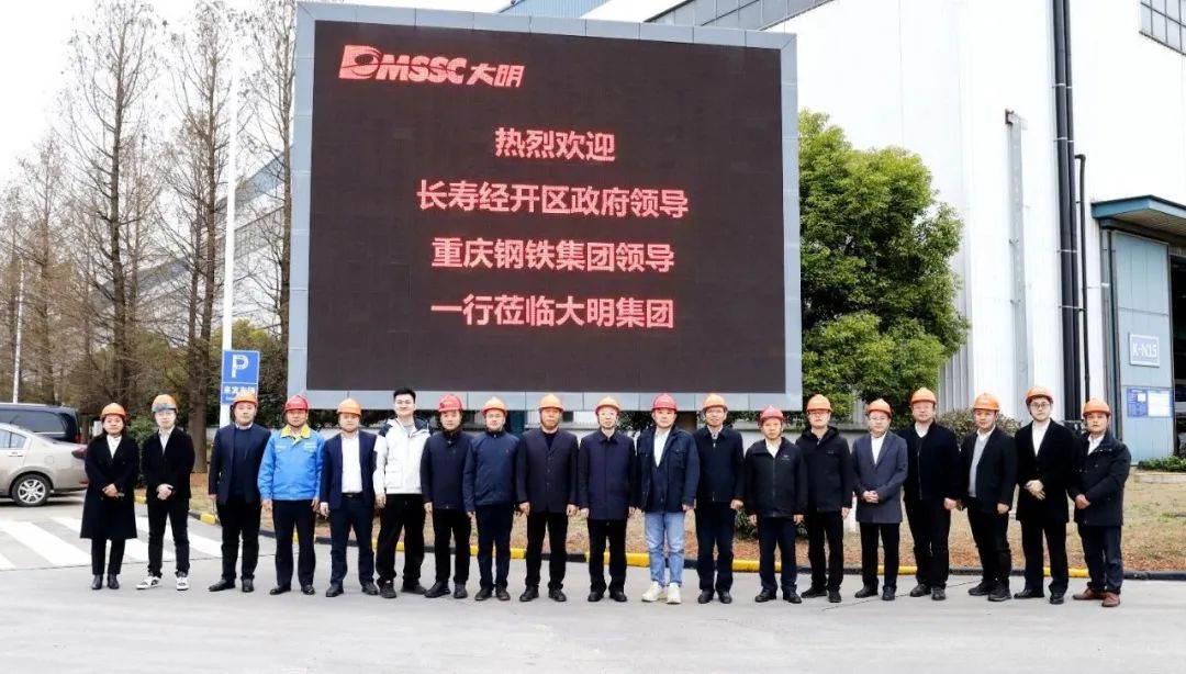 长命经开区&沉庆钢铁辅导一行来访yl23455永利集团