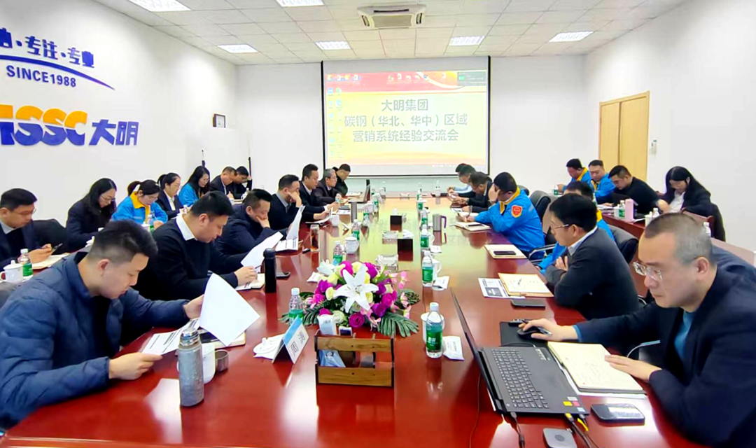 共享、协同、突破 — yl23455永利集团集团召开碳钢(华北华中)区域经验互换会