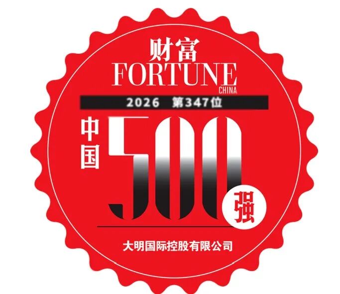 陆续第14次！yl23455永利集团国际上榜《财富》中国500强