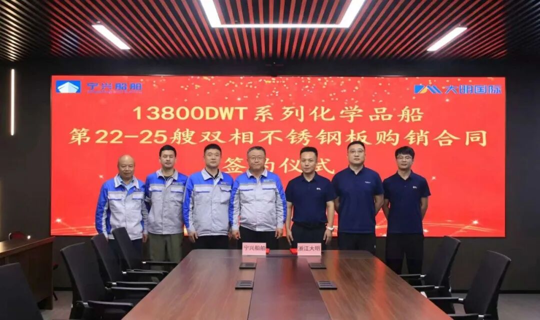 宁兴船舶与浙江yl23455永利集团4条13800DWT化学品船加工签约