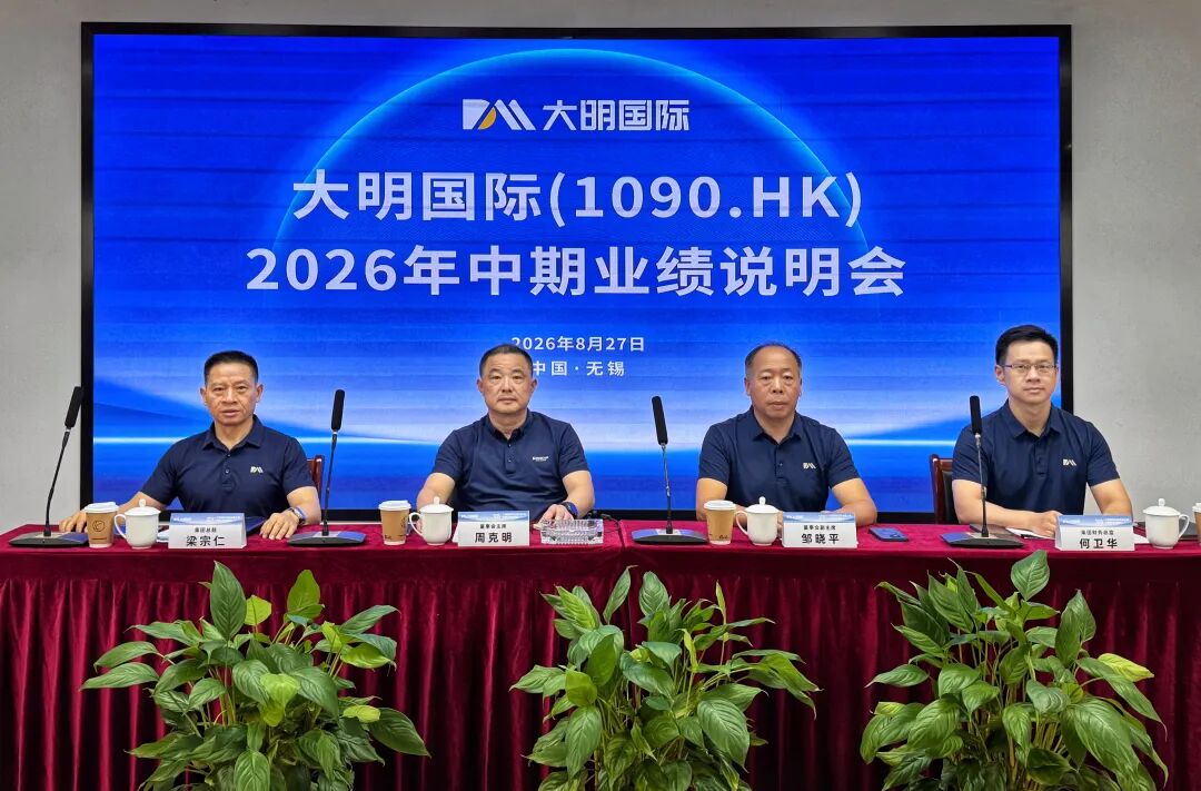 yl23455永利集团国际召开2026年中期业绩注明会